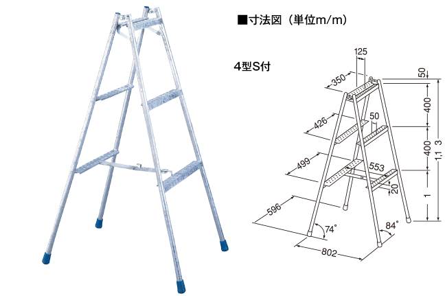 ステップラダー4型S付