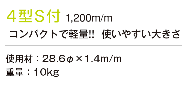 ステップラダー4型S付